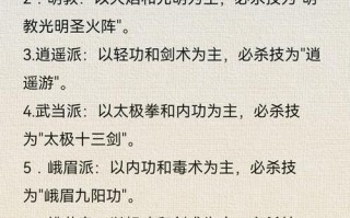 明教是一个色彩浓重的门派，以其奇特的教义和武功而闻名。明教武术以火焰和光亮为主，合适热爱激情和冒险的武术人士。明教武术强调崇奉和勇气，合适为抱负和崇奉而斗争的武术家。