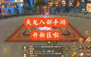 天龙八部新手玩家攻略:天龙八部手游的大神级别,《天龙八部手游》商城攻略！