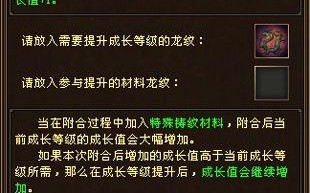 天龙八部sf手游龙纹价格-天龙八部手游龙纹价格大揭秘！!