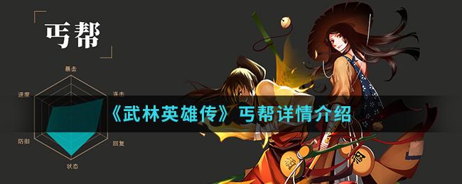 重塑武林，丐帮心法创作发明新英雄-第1张图片-天龙八部sf,天龙八部发布网,天龙八部私服发布网,天龙sf,天龙私服