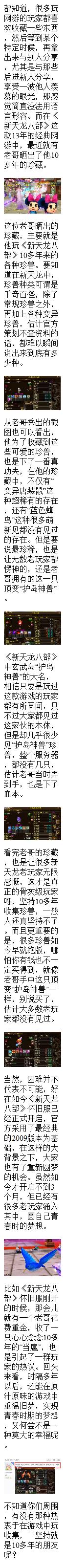 新开天龙游戏私服骨灰玩家详解 -天龙八部手游怎么繁衍,天龙八部手游繁衍攻略-第1张图片-天龙八部sf,天龙八部发布网,天龙八部私服发布网,天龙sf,天龙私服